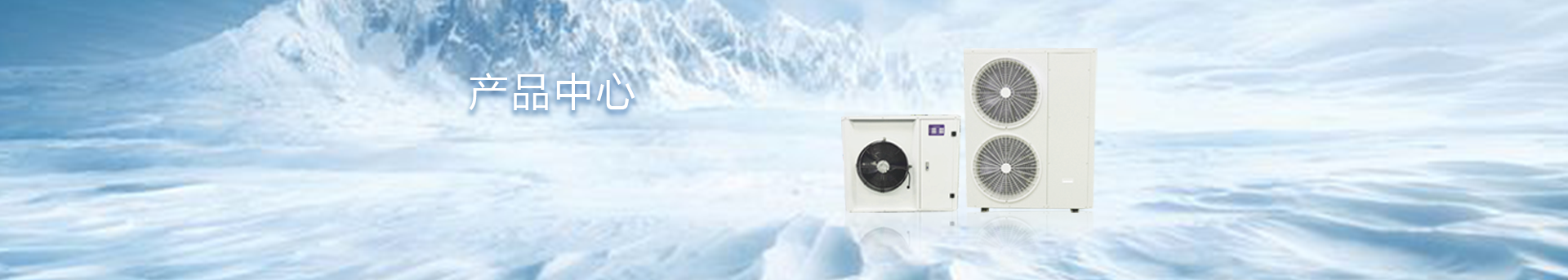 山东JN江南制冷设备有限公司