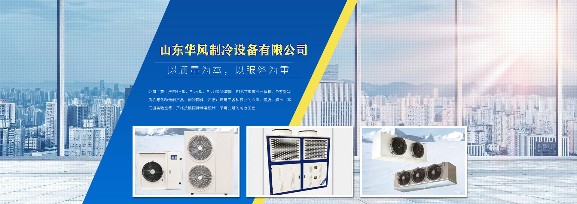 JN江南制冷设备